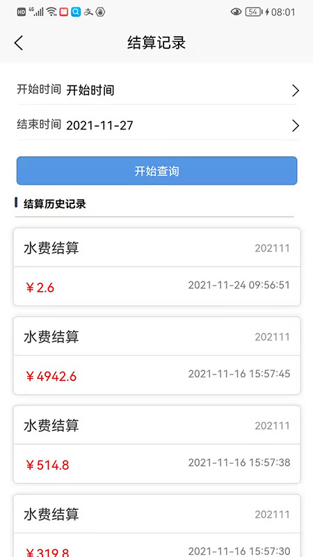 百川智慧截图(2)