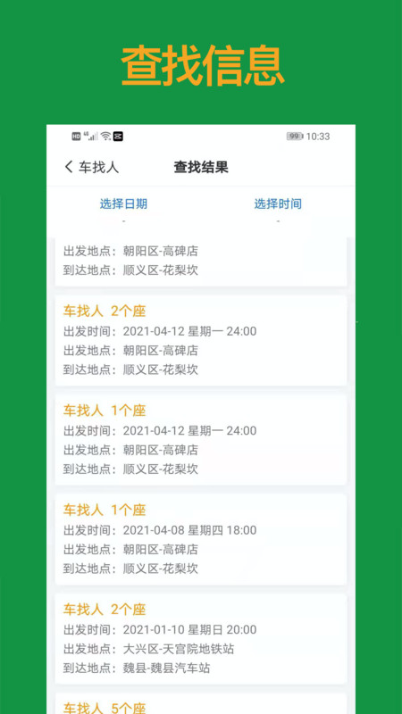 老乡出行截图(3)