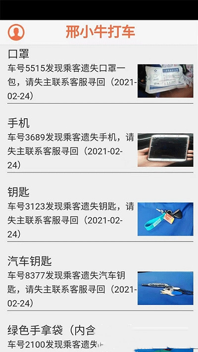 邢小牛打车截图(4)