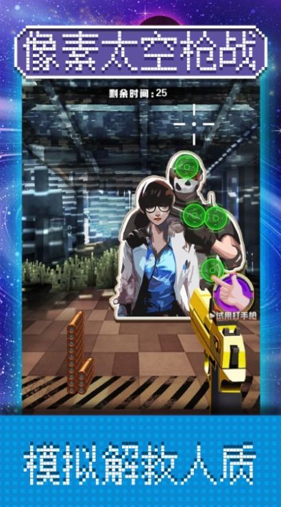 像素太空枪战截图(2)