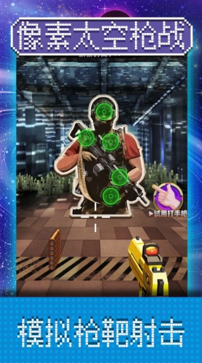 像素太空枪战截图(1)