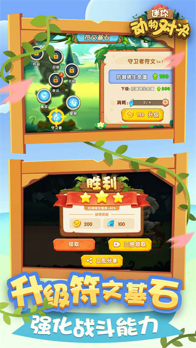 迷你动物对决截图(1)