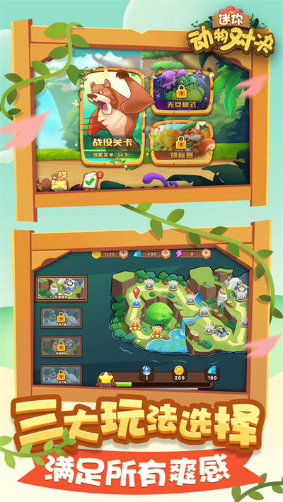 迷你动物对决截图(2)