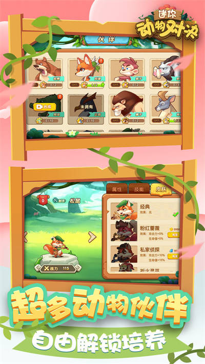 迷你动物对决截图(3)