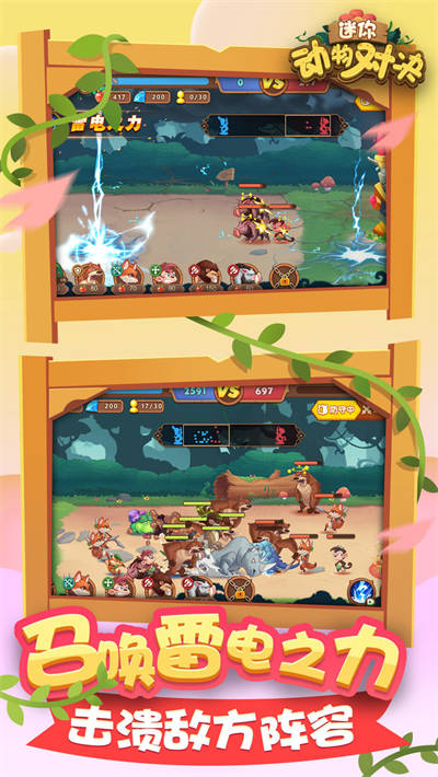 迷你动物对决截图(4)