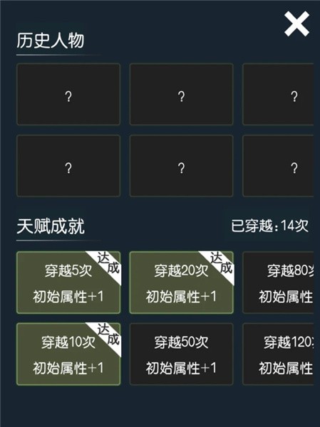 穿越模拟器截图(3)