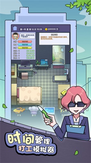 打工买房模拟截图(4)