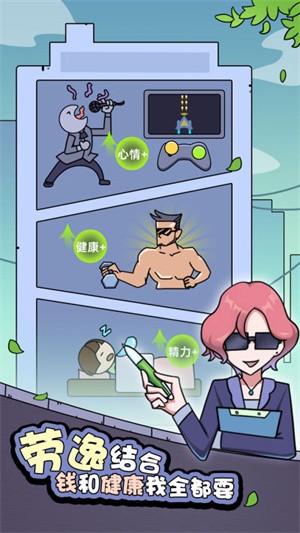 打工买房模拟截图(2)