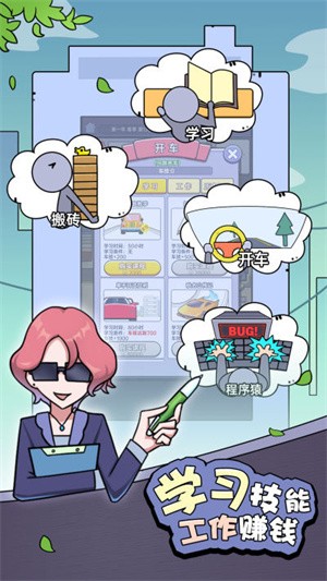 打工买房模拟截图(3)