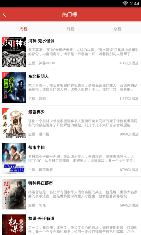 听中国听书截图(1)