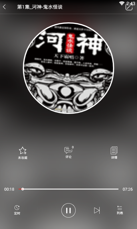 听中国听书截图(3)