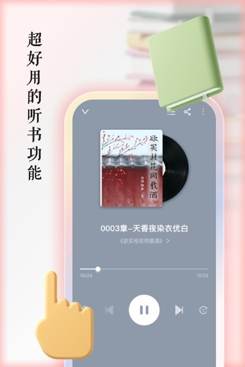 快听有声书截图(3)
