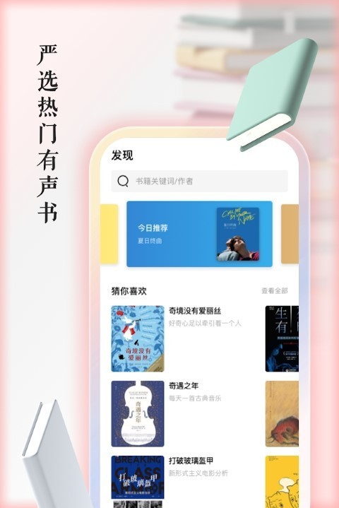 快听有声书截图(4)