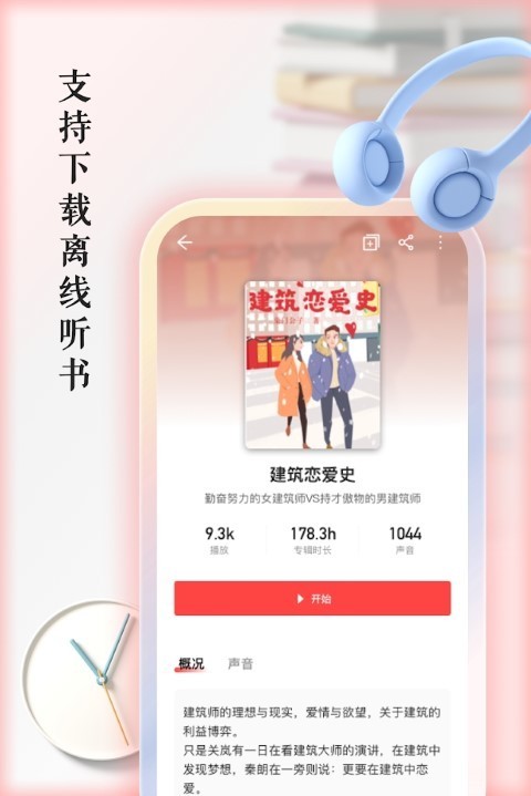 快听有声书截图(2)