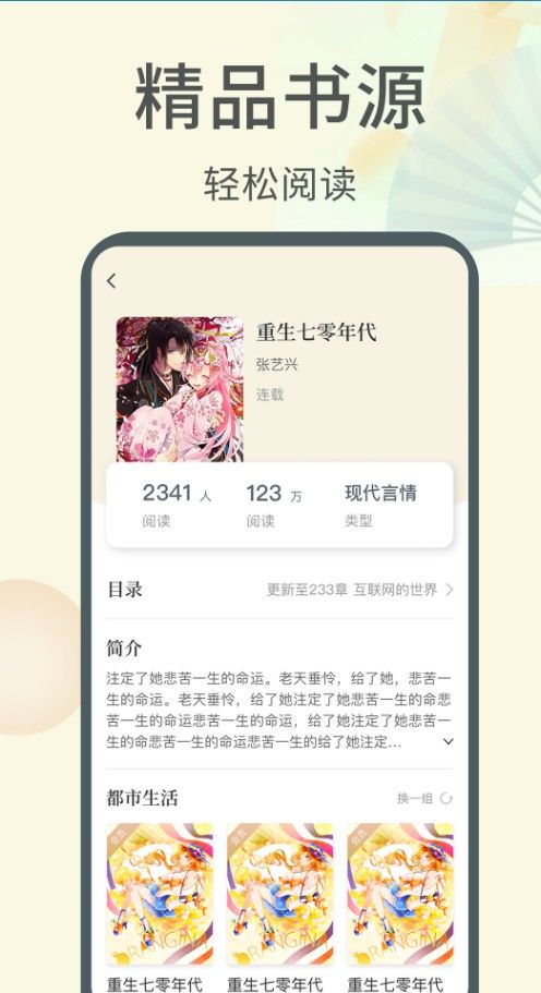 新鲜小说截图(2)