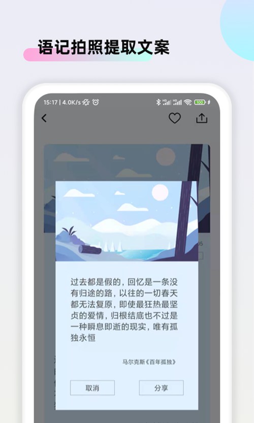 文案素材大师截图(2)