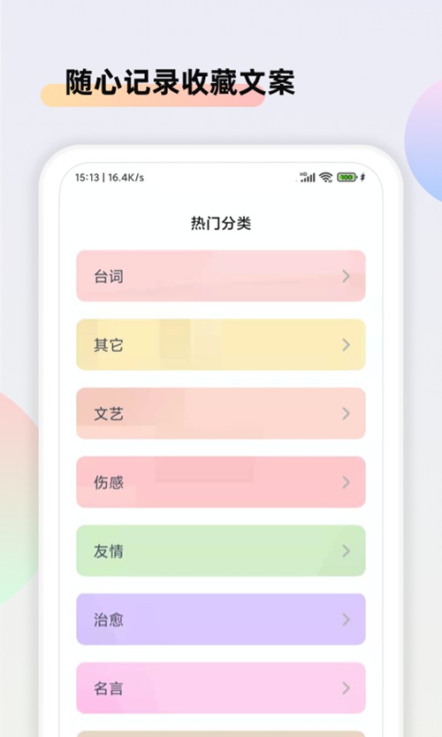 文案素材大师截图(3)