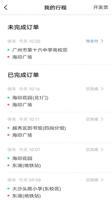 和尚出行司机截图(3)