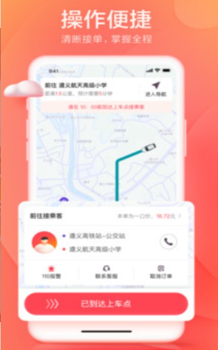 和尚出行司机截图(4)