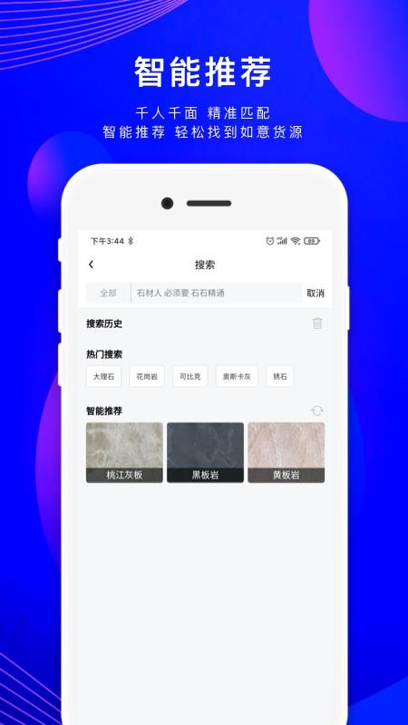 石石精通截图(4)