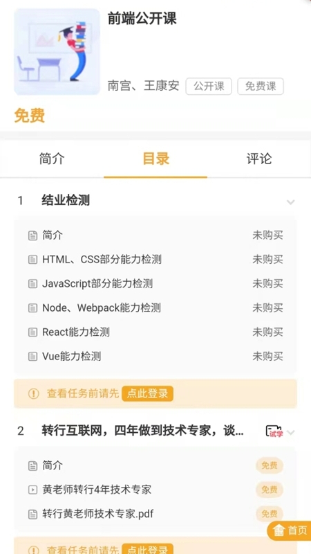 饥人谷编程截图(3)