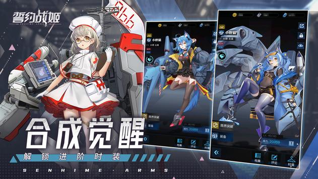 誓约战姬截图(4)