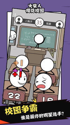 火柴人樱花校园截图(3)