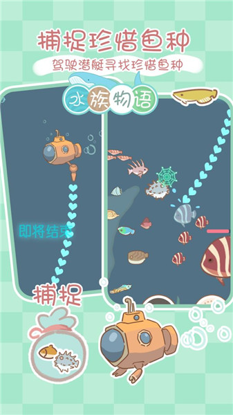 水族物语截图(1)