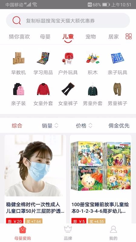 母婴爱购截图(1)