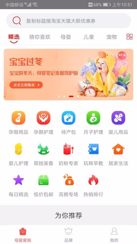母婴爱购截图(4)