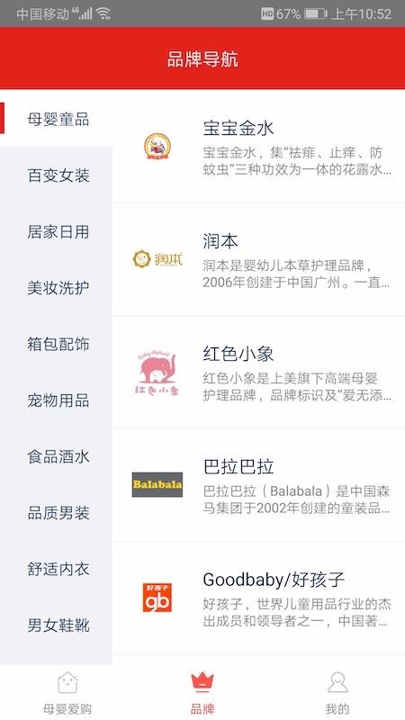 母婴爱购截图(3)
