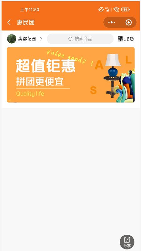 德家生活截图(1)