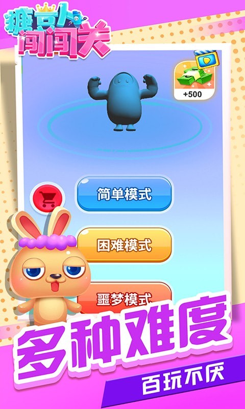 糖豆人闯闯关截图(3)