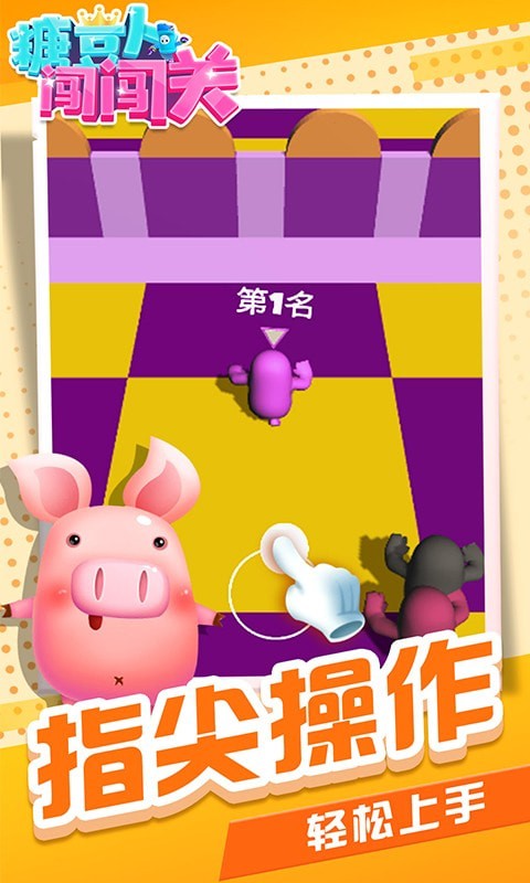 糖豆人闯闯关截图(1)