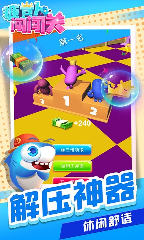 糖豆人闯闯关截图(4)