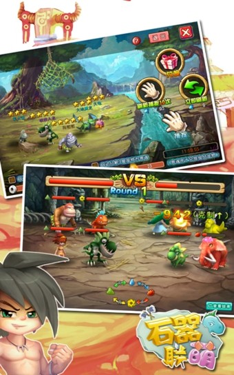 石器联盟截图(4)