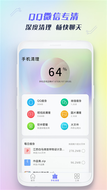 极速手机清理管家截图(2)