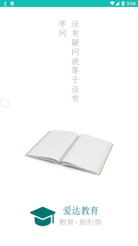 爱达教育截图(2)