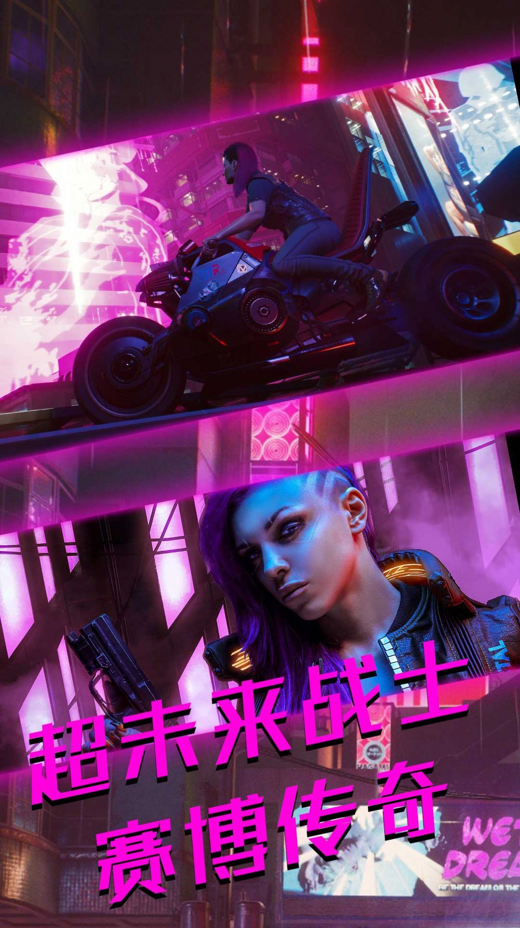 都市赛博朋克世界截图(3)