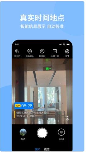 时间定位相机截图(1)