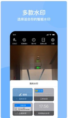 时间定位相机截图(2)