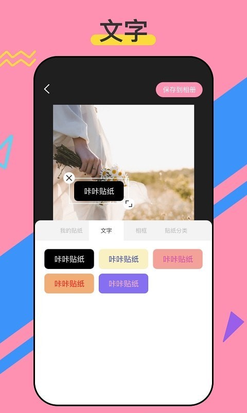 咔咔贴纸截图(3)