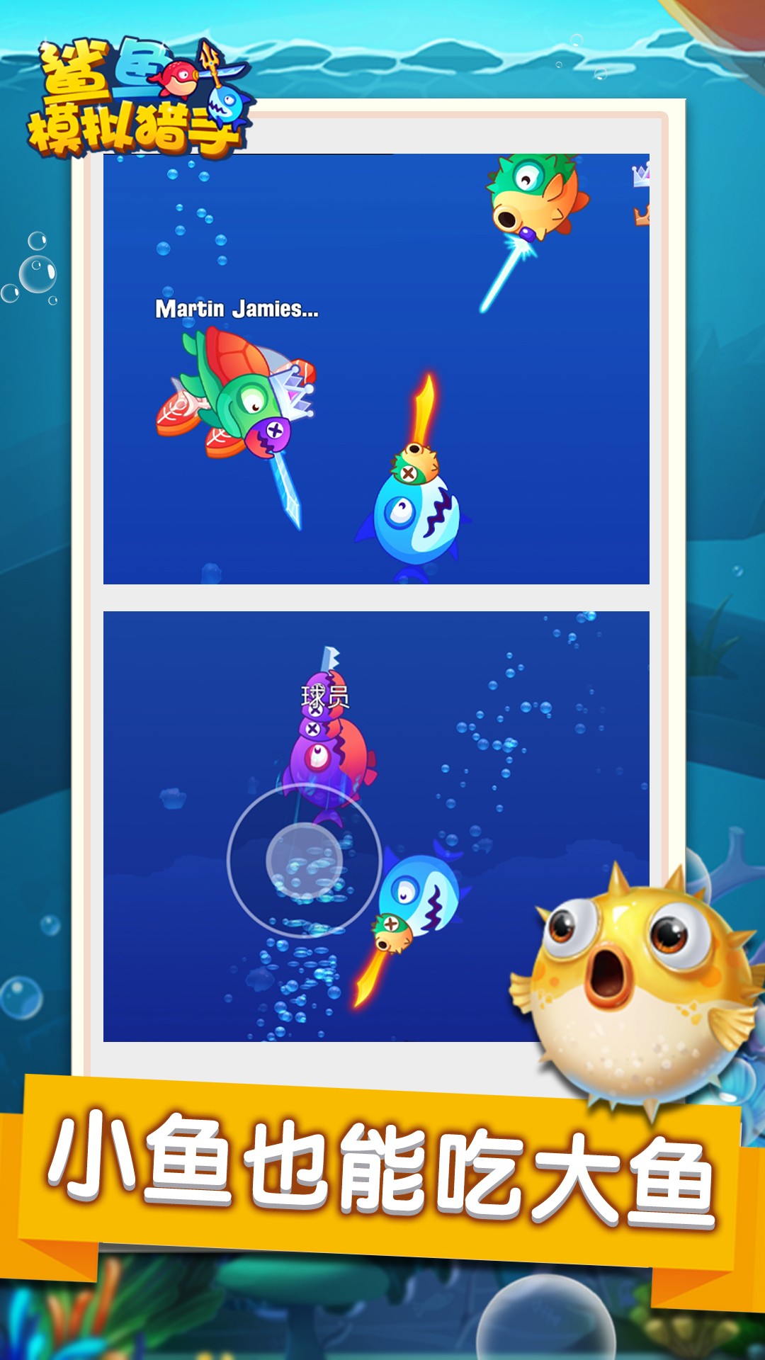 鲨鱼模拟猎手截图(3)