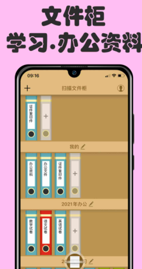 扫描文件柜截图(3)