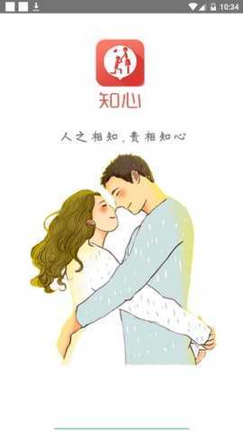 知心交友截图(1)