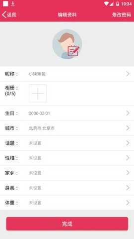 知心交友截图(4)
