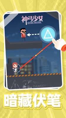 神弓少女截图(2)