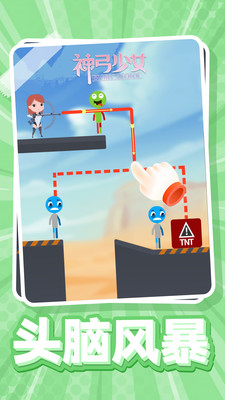 神弓少女截图(4)