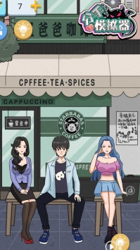 分手模拟器截图(4)