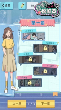 分手模拟器截图(3)